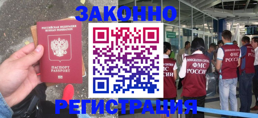 прописка штамп в Томской области